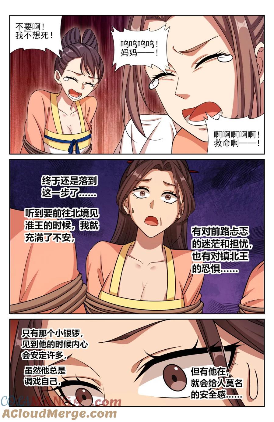 大奉打更人~漫画,第438话 434碾压四品5图