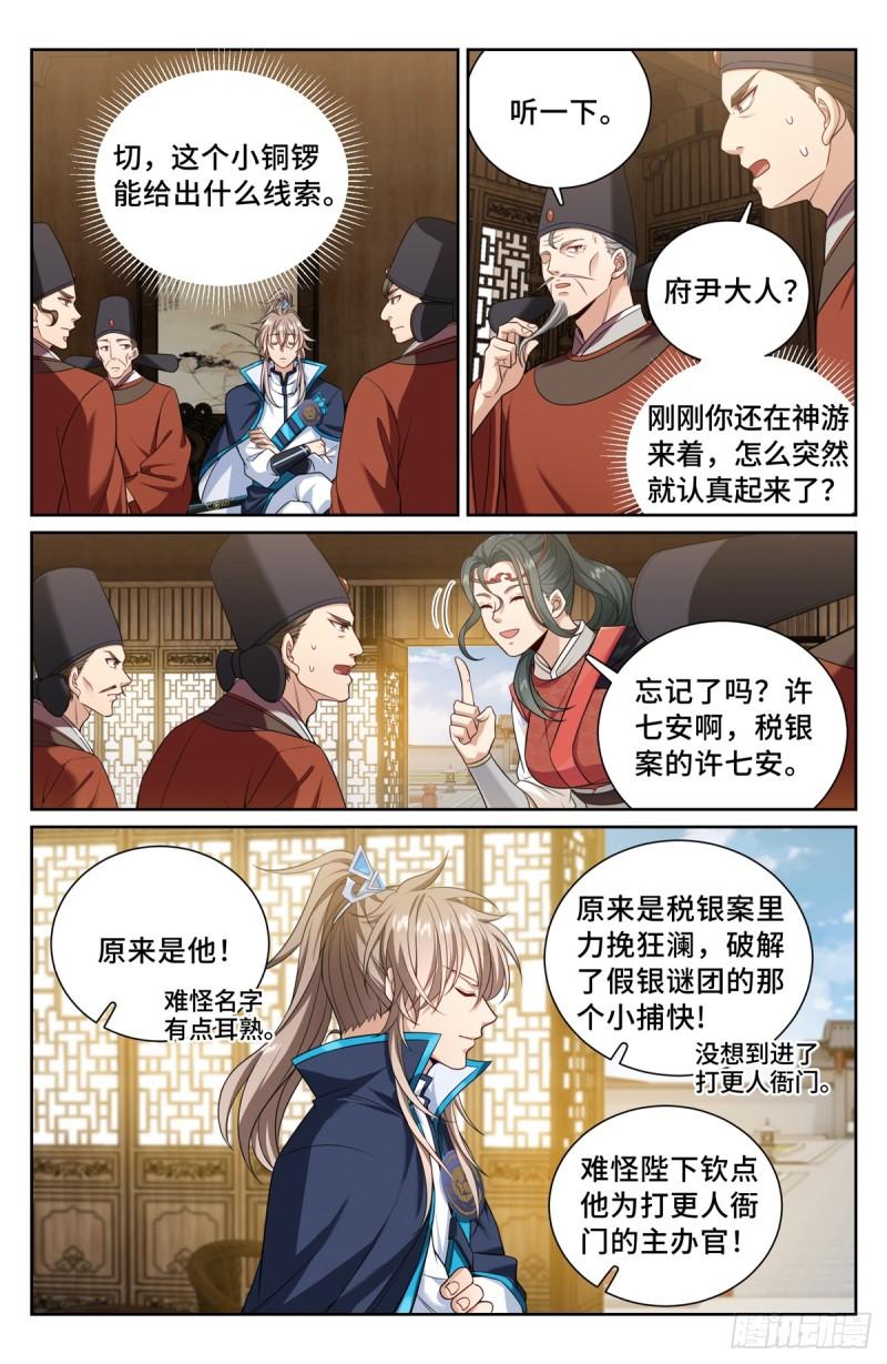 大奉打更人~漫画,142新的进展2图