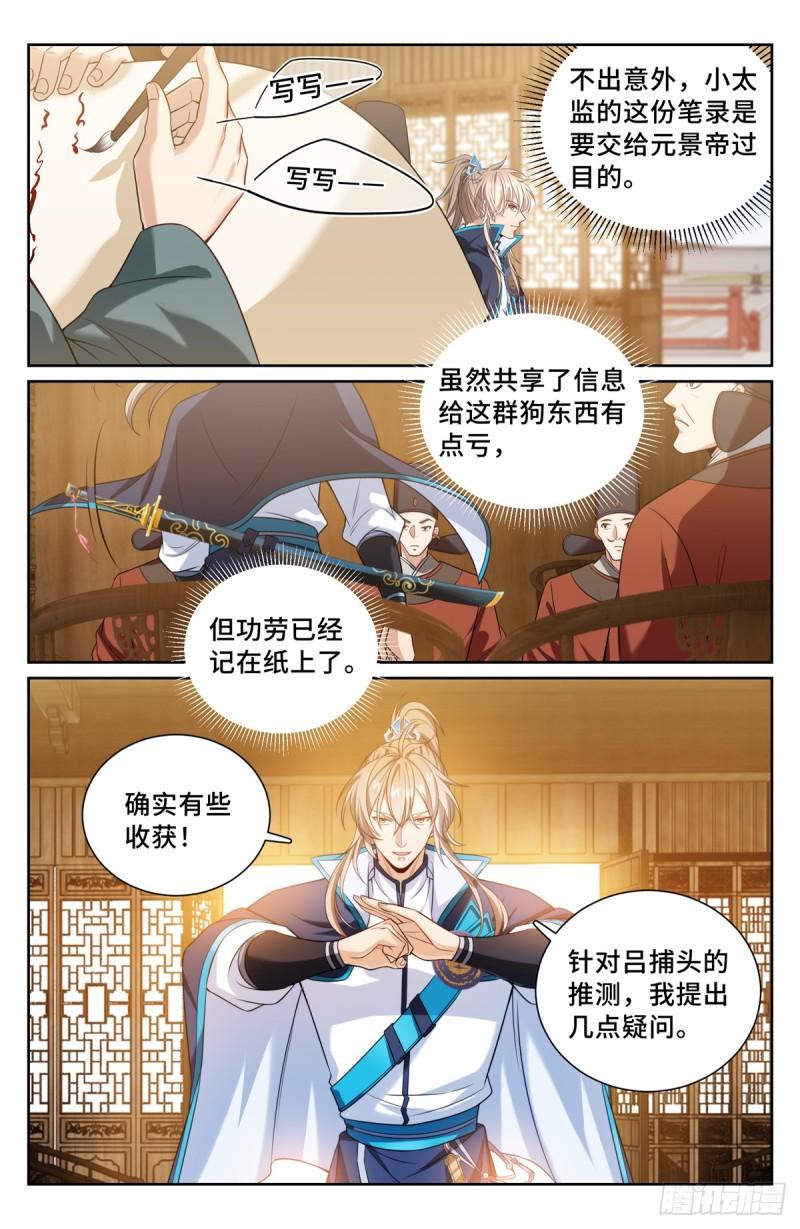 大奉打更人~漫画,142新的进展3图