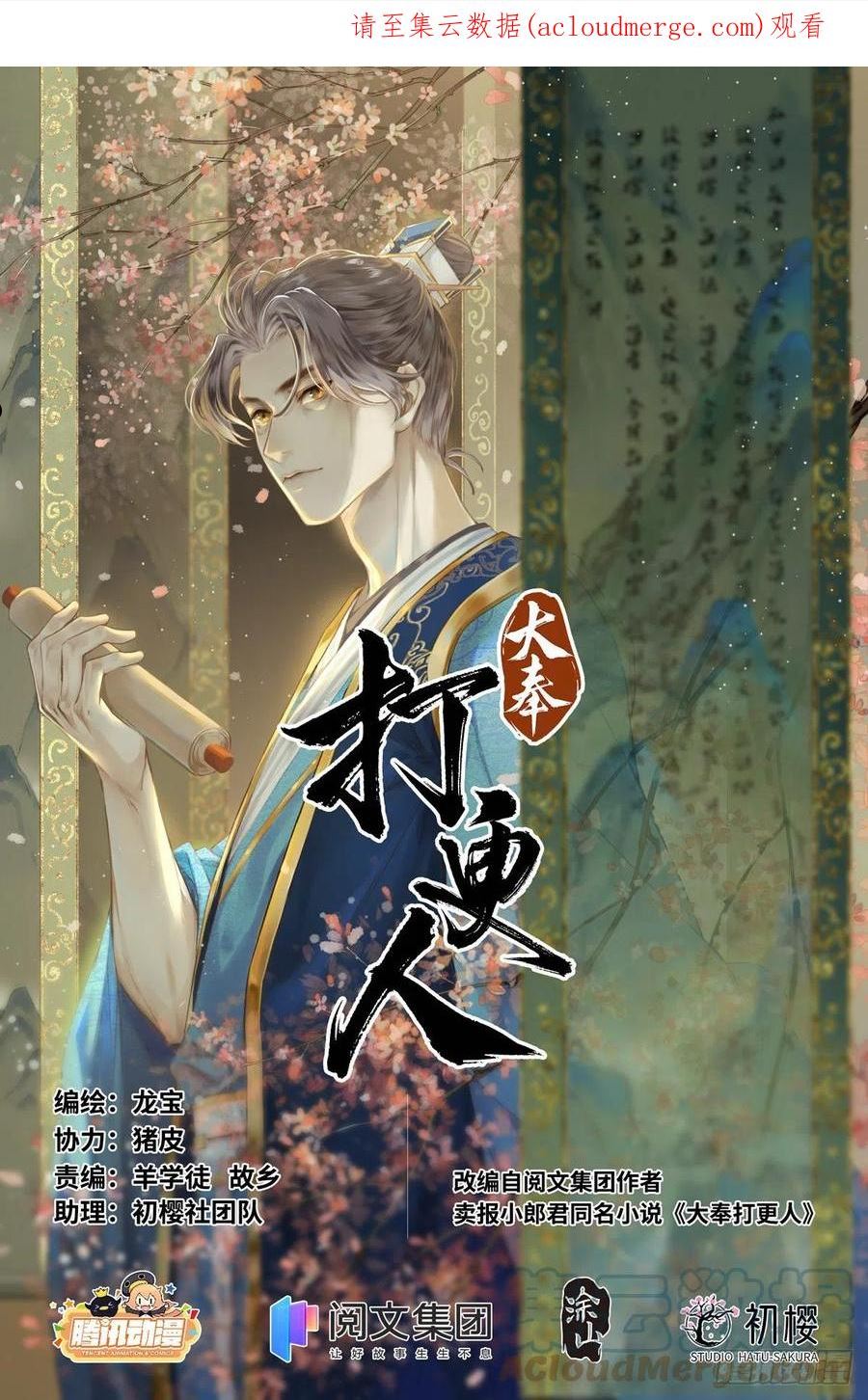 大奉打更人~漫画,098铜皮铁骨1图