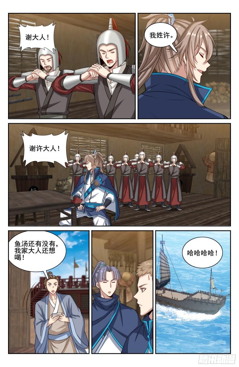 大奉打更人~漫画,218离京1图