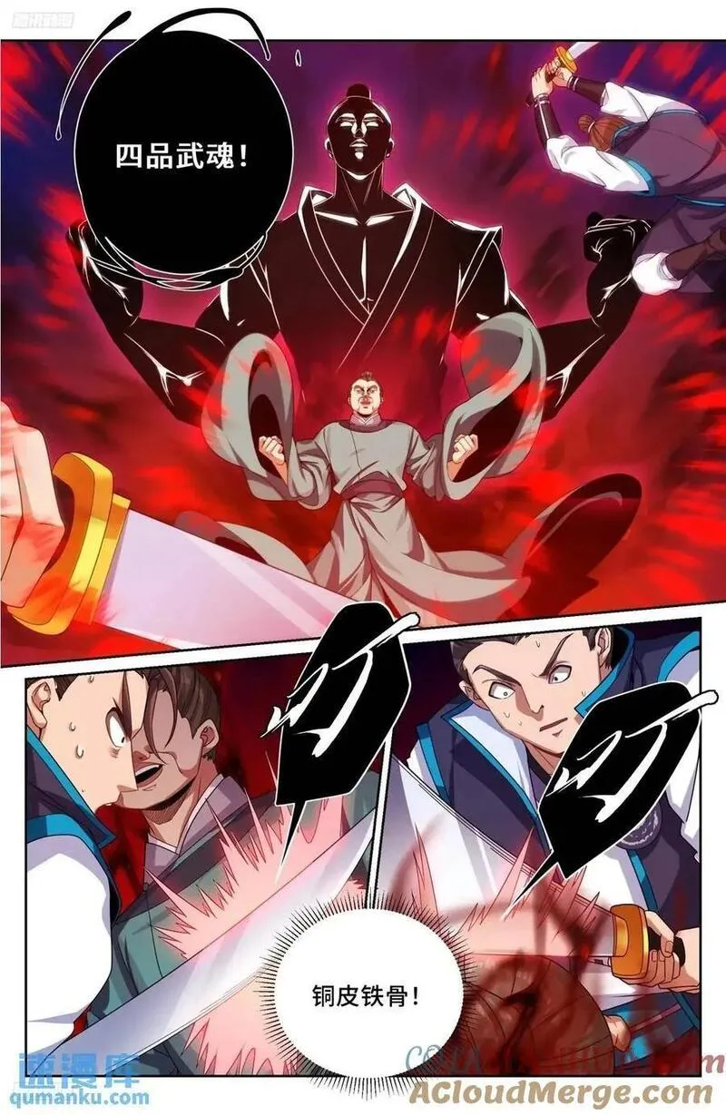 大奉打更人~漫画,271请战魂！3图