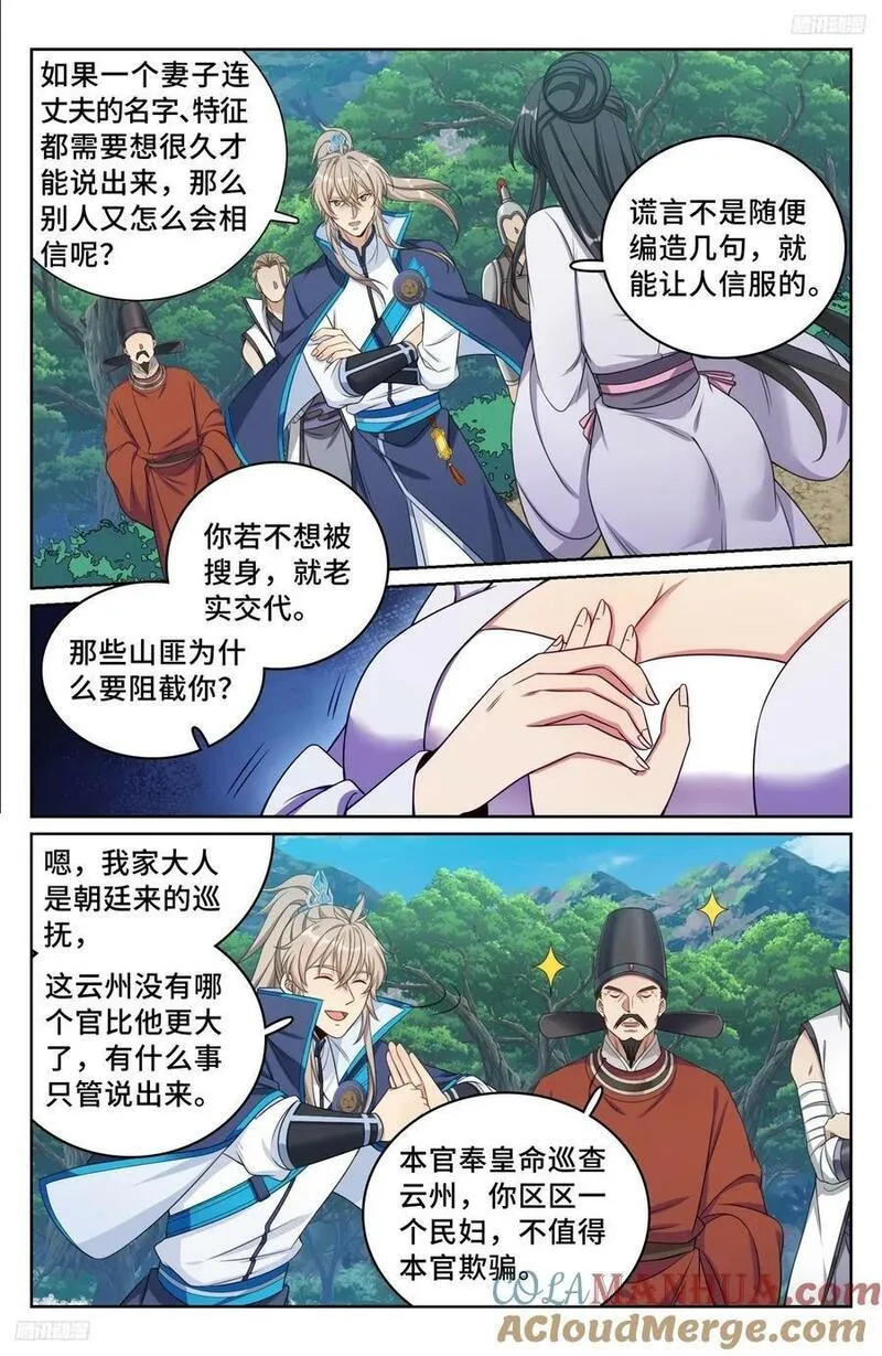 大奉打更人~漫画,231未亡人5图