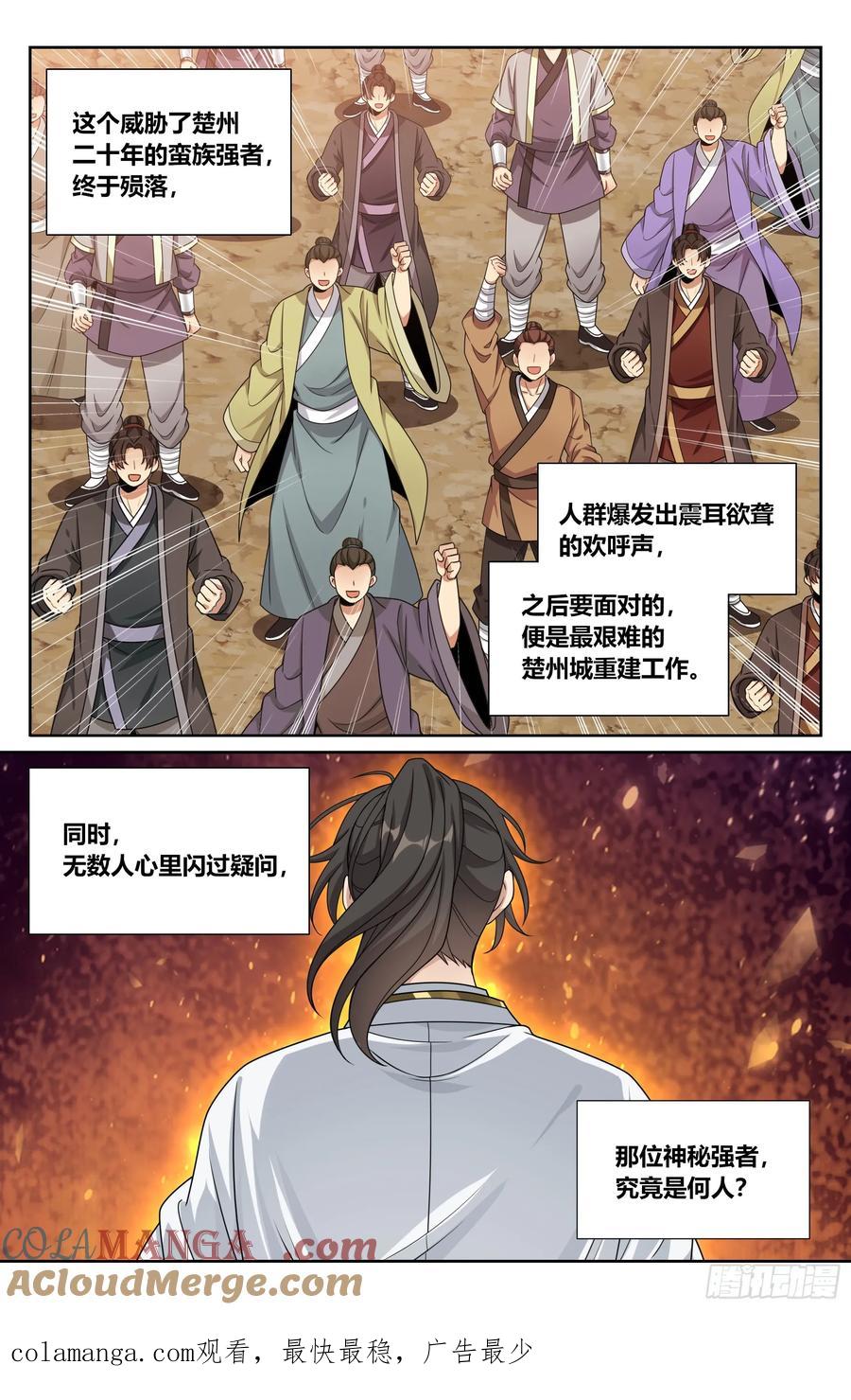 大奉打更人~漫画,463战后1图