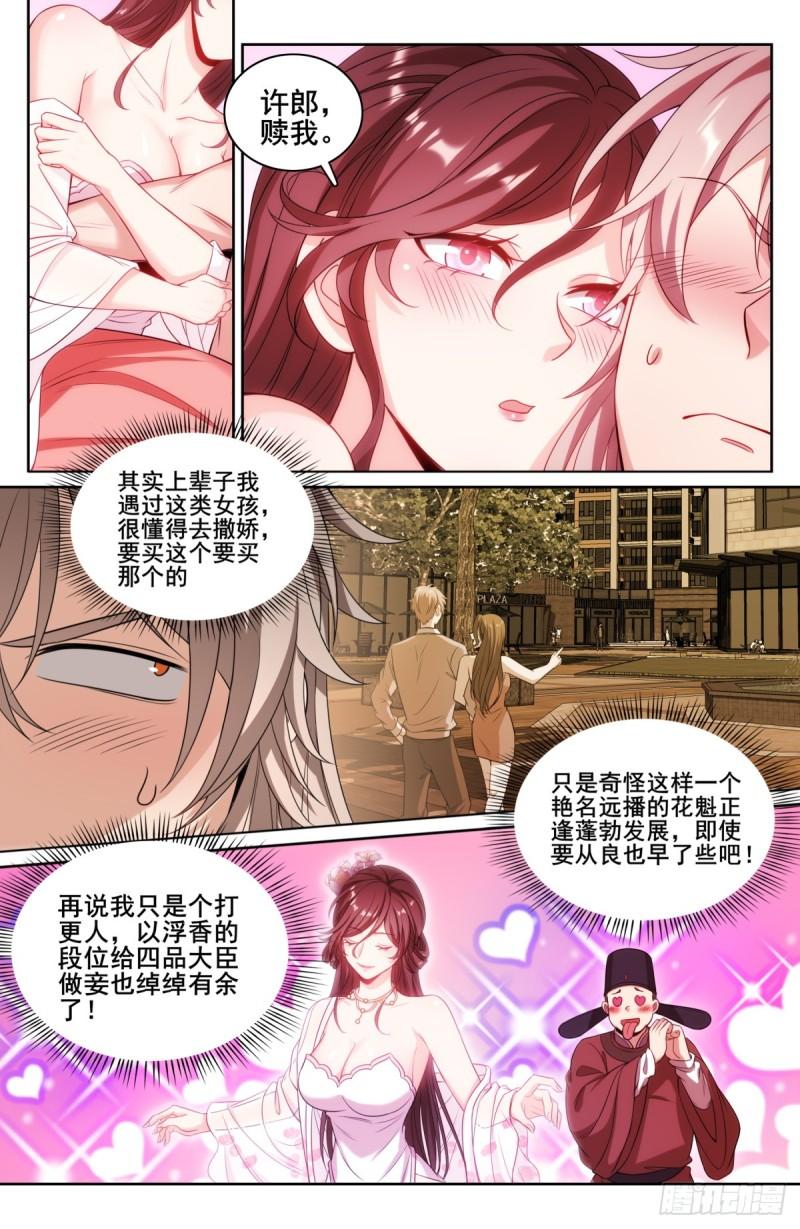 大奉打更人~漫画,128抄家4图