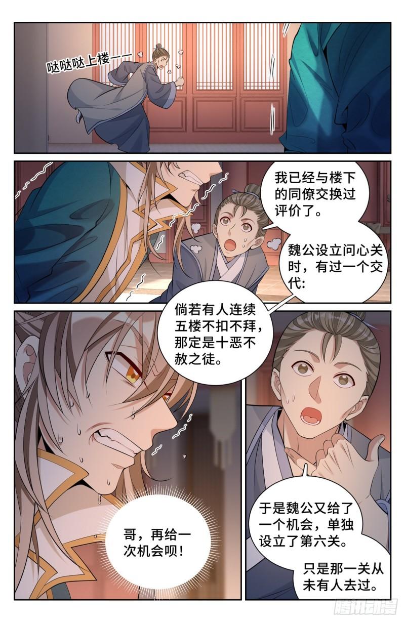 大奉打更人~漫画,080问心关5图