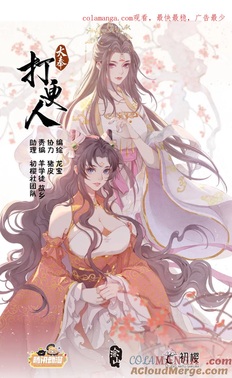 大奉打更人~漫画,第399话 395讨要丹药1图