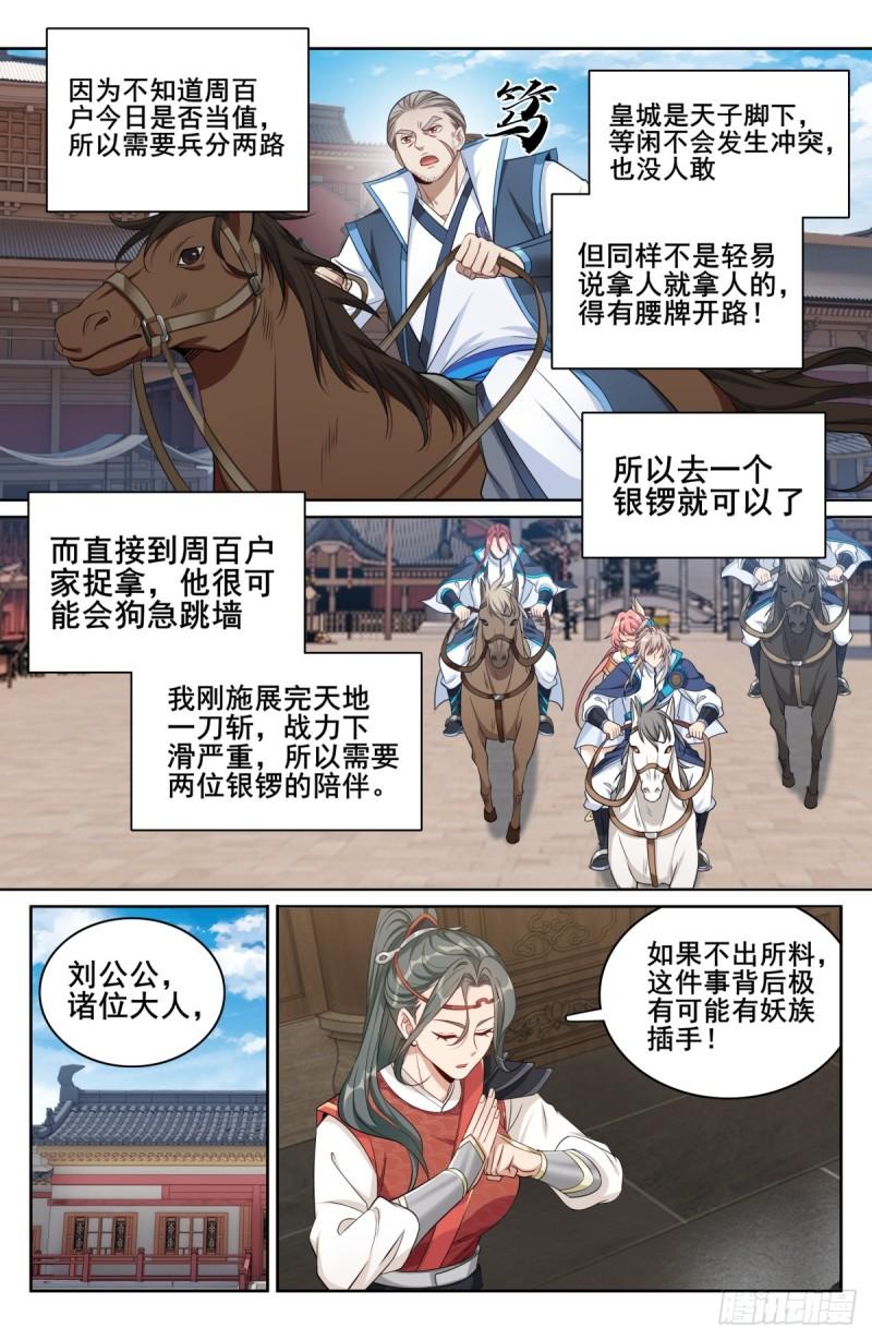 大奉打更人~漫画,143捉拿人犯5图