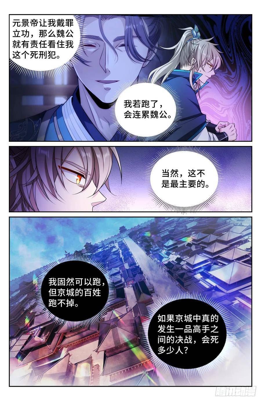 大奉打更人~漫画,150遇事不决……4图