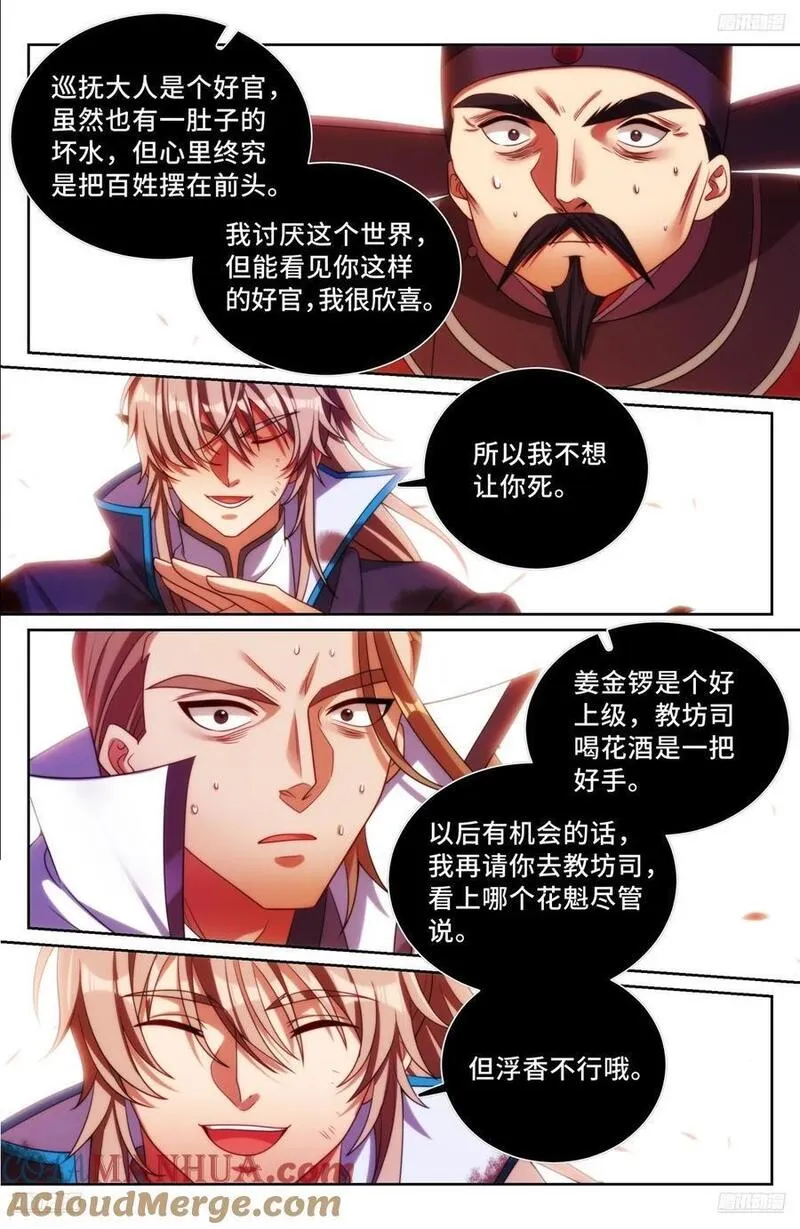 大奉打更人~漫画,273许七安之死（重置版）5图