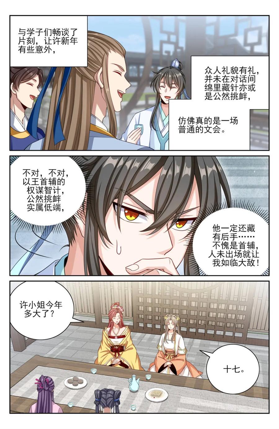 大奉打更人~漫画,第382话 378文会冲突4图