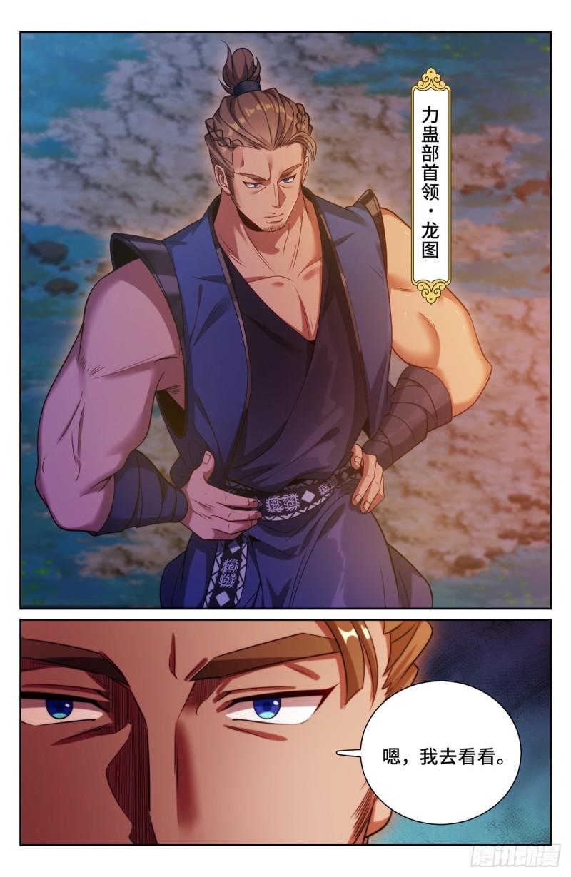 大奉打更人~漫画,173蛊族1图