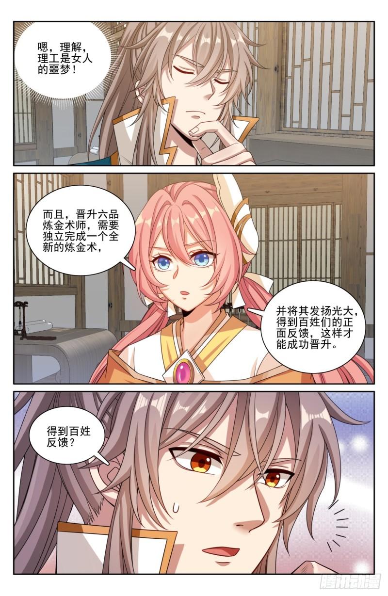 大奉打更人~漫画,201许七安的日记1图