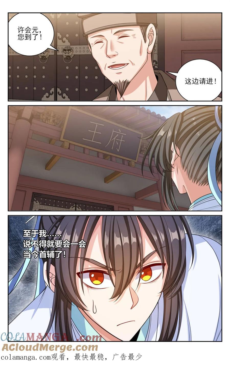 大奉打更人~漫画,第380话 377文会1图