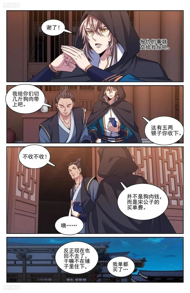 大奉打更人~漫画,251公开处刑4图