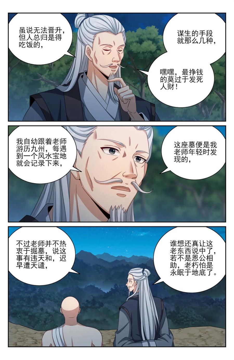 大奉打更人~漫画,第397话 393野生术士的来历2图