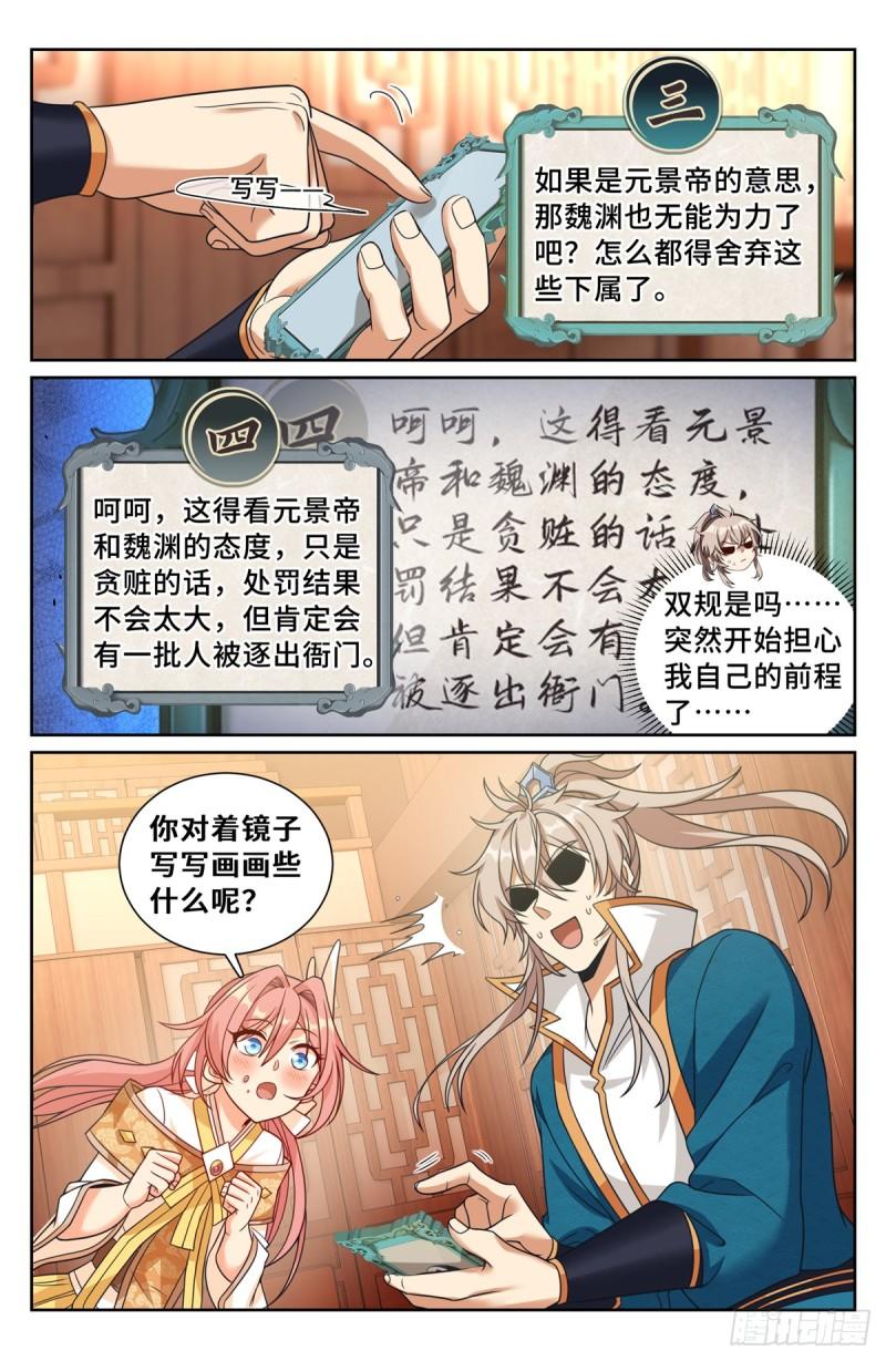 大奉打更人~漫画,203井内邪气1图