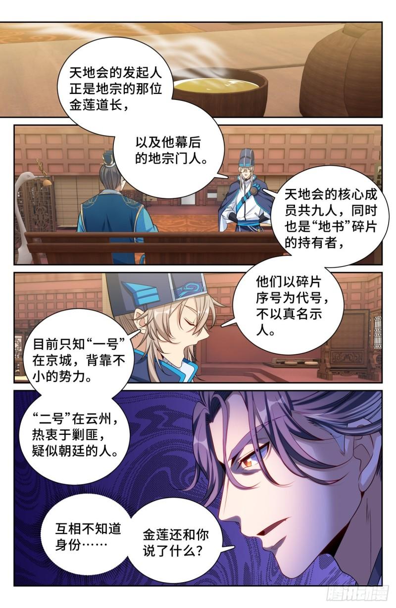 大奉打更人~漫画,105二五仔3图