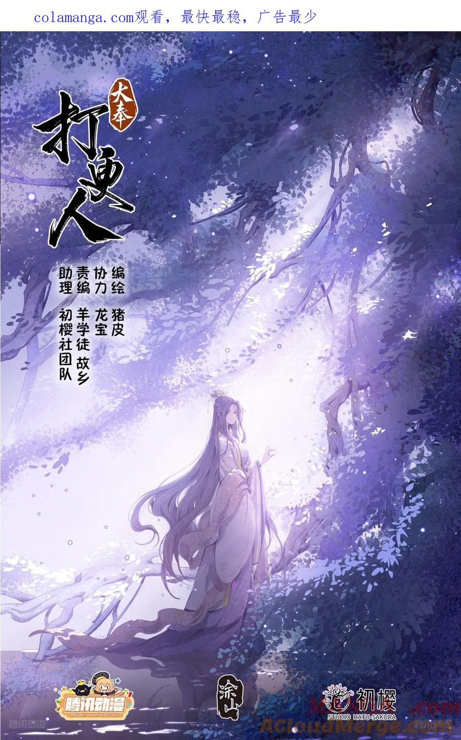 大奉打更人~漫画,455楚州城破！1图