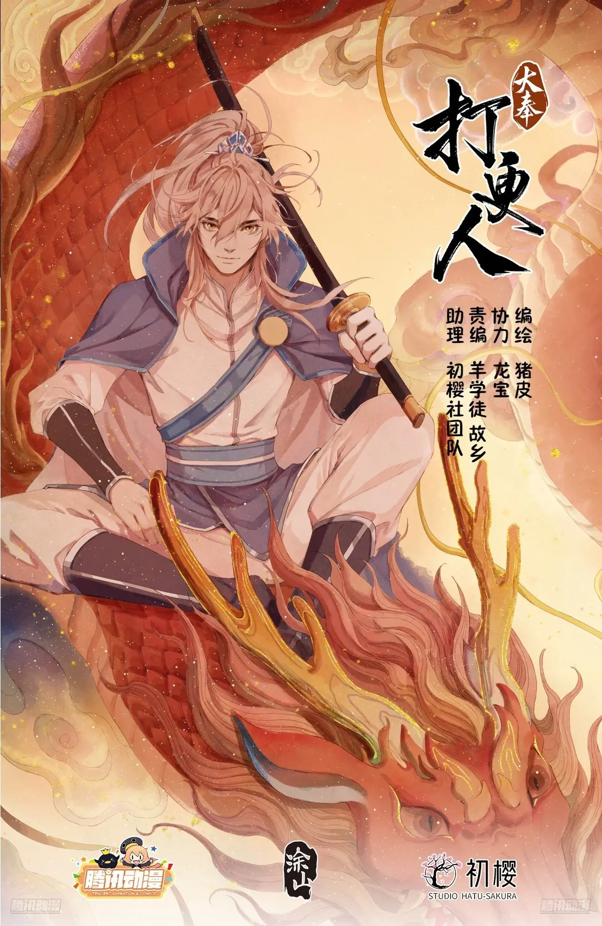 大奉打更人~漫画,323临安出马1图