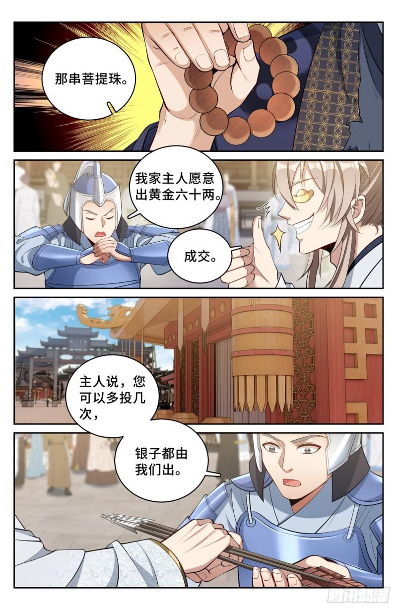 大奉打更人~漫画,067有缘人3图