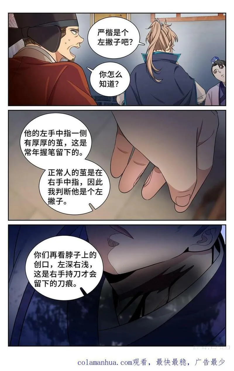 大奉打更人~漫画,223谋杀2图
