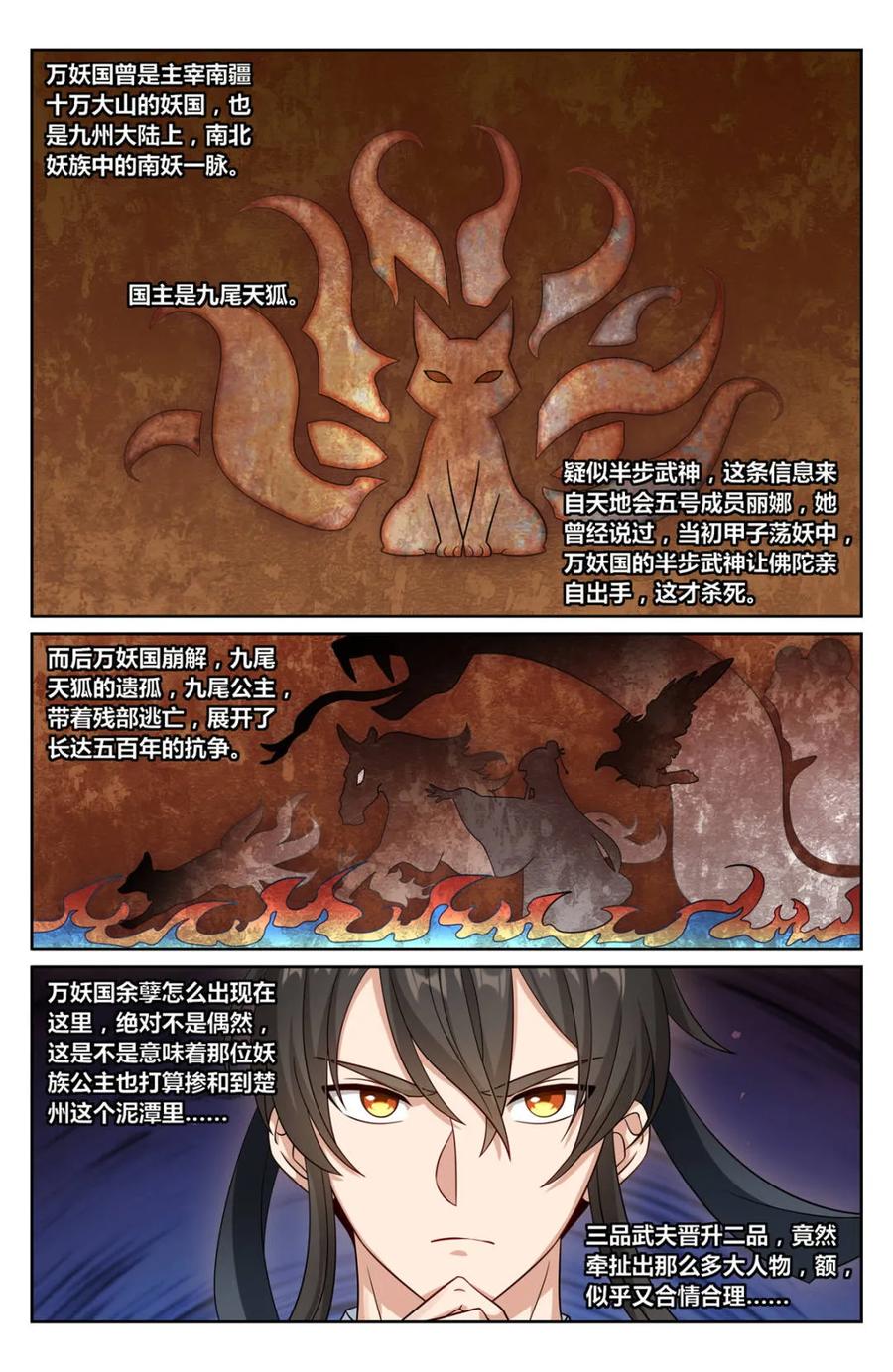 大奉打更人~漫画,第451话 447万妖国余孽2图