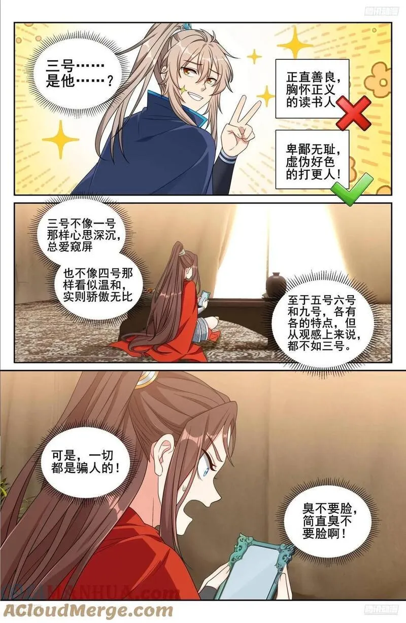 大奉打更人~漫画,269摊牌5图
