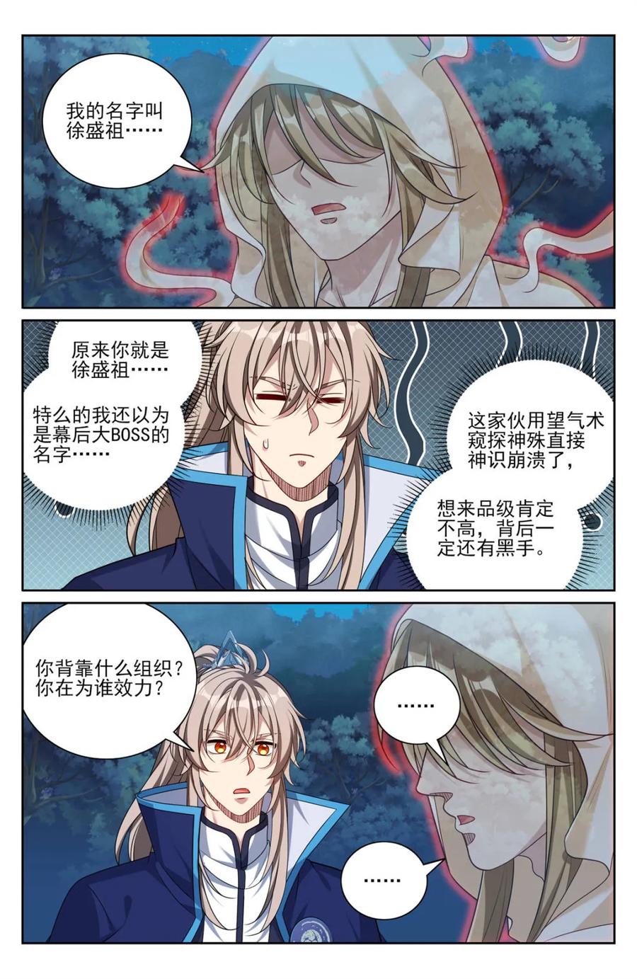 大奉打更人~漫画,第440话 436王妃真容2图