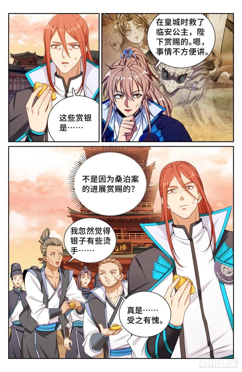 大奉打更人~漫画,170观想法相2图