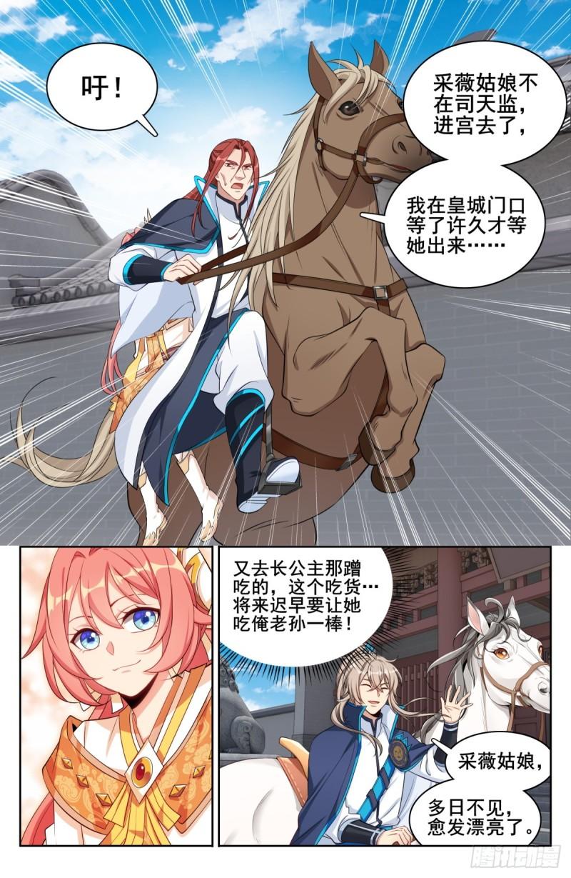 大奉打更人~漫画,143捉拿人犯3图