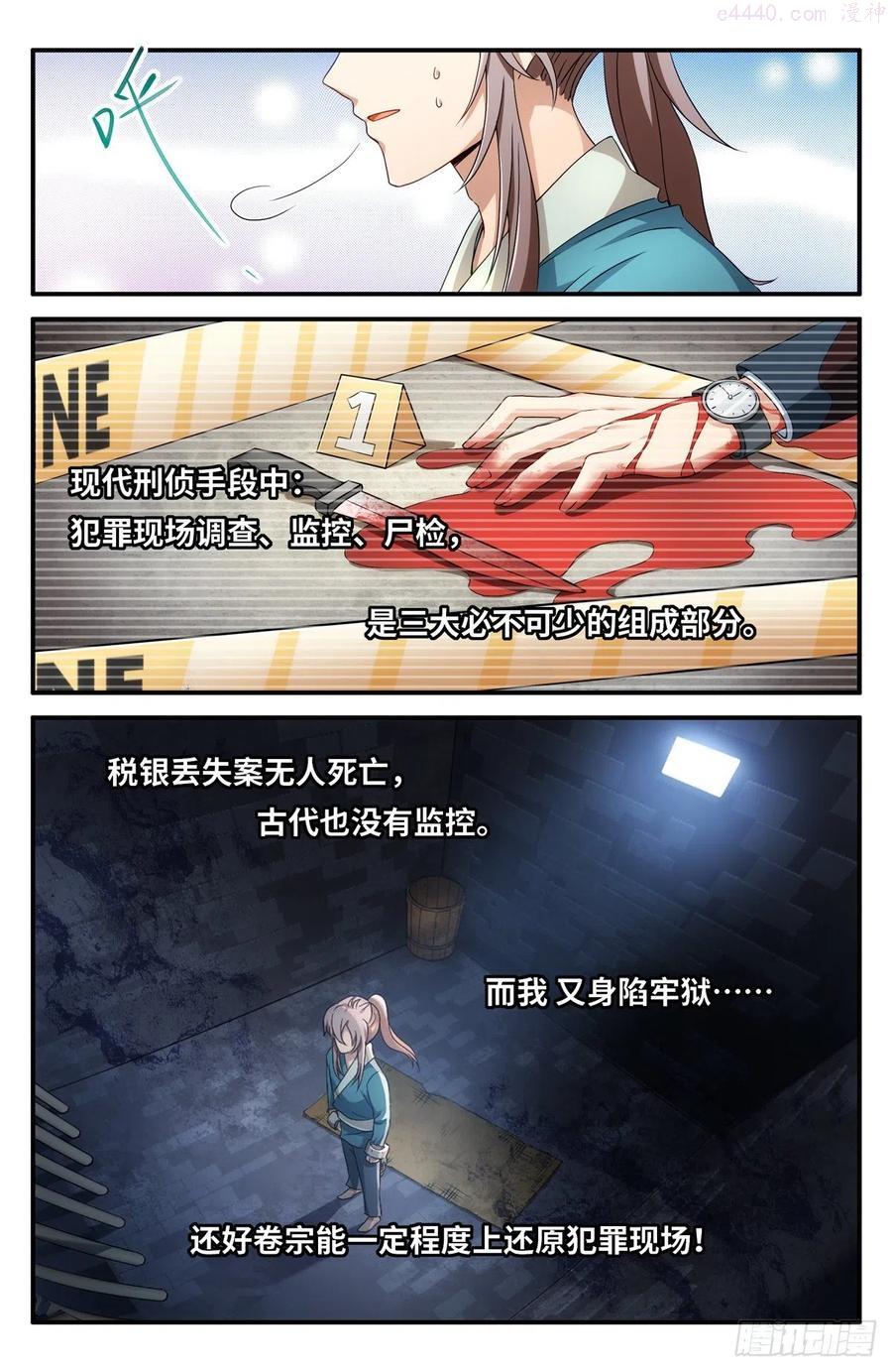 大奉打更人~漫画,002妖物作祟4图