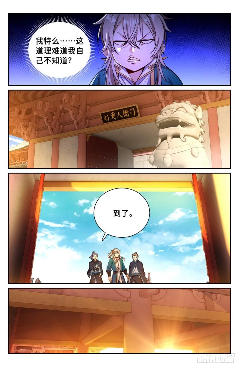 大奉打更人~漫画,077衙门5图