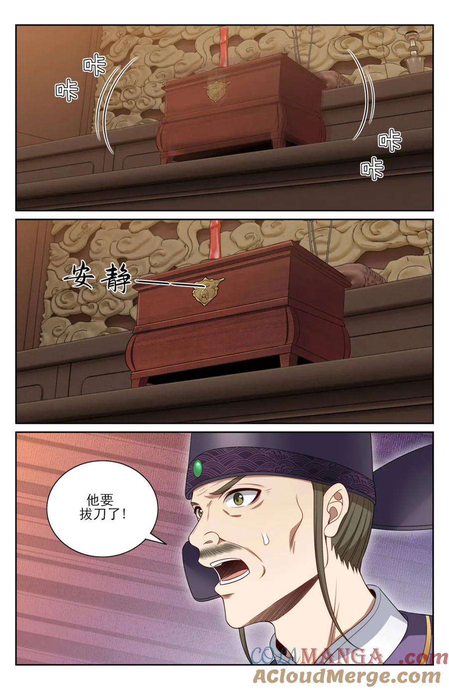 大奉打更人~漫画,第370话 367众生之力3图