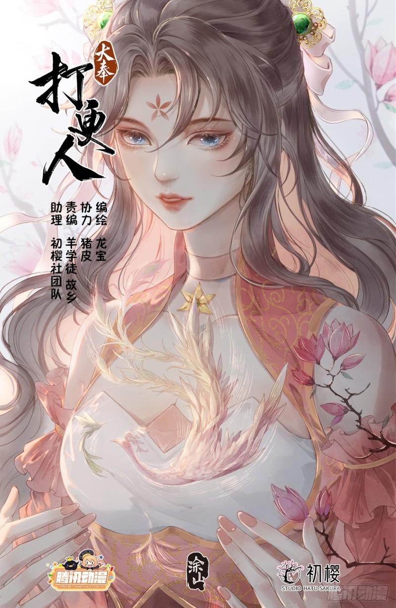 大奉打更人~漫画,178国师洛玉衡1图