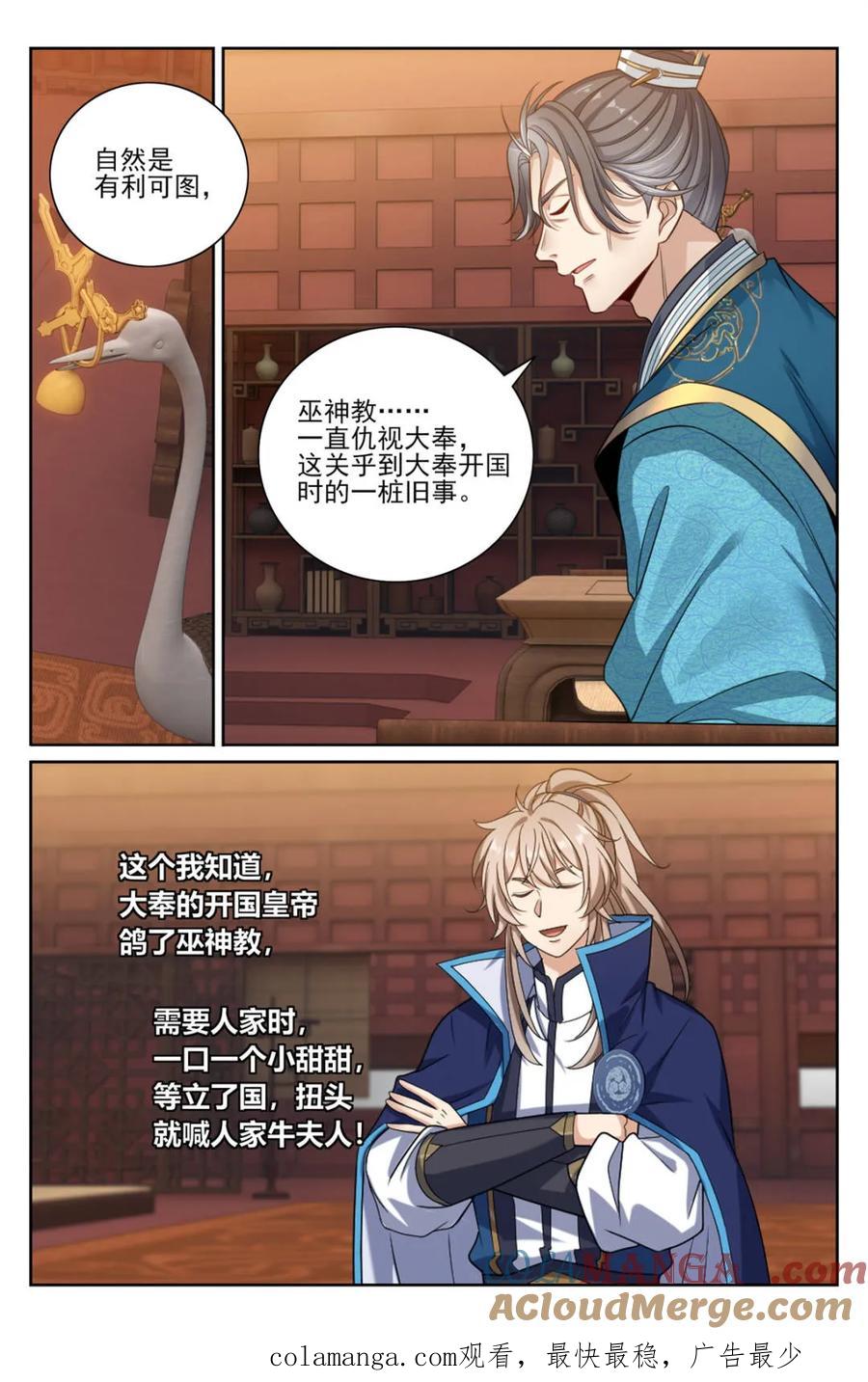 大奉打更人~漫画,第425话 421逐渐逼近真相1图