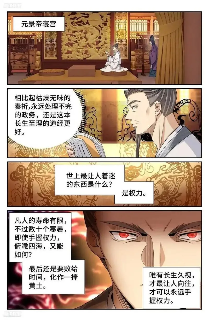 大奉打更人~漫画,299重逢2图