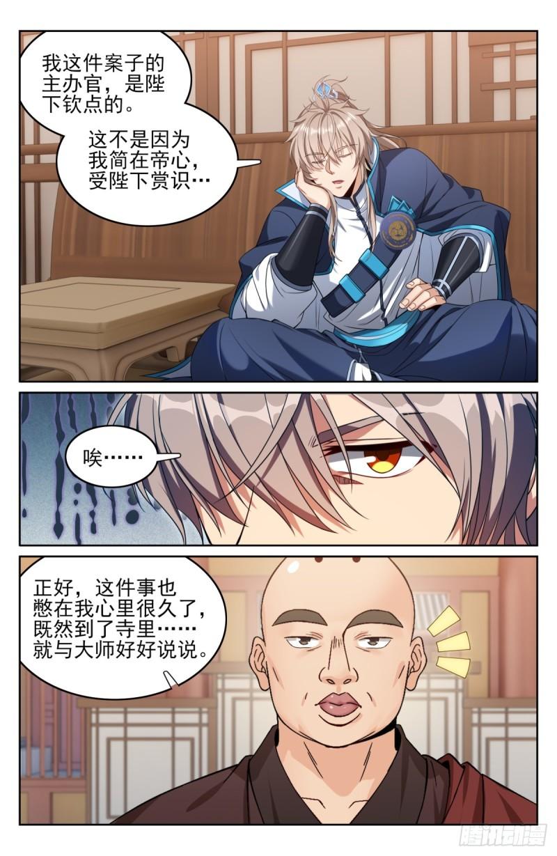 大奉打更人~漫画,162盘树大师3图