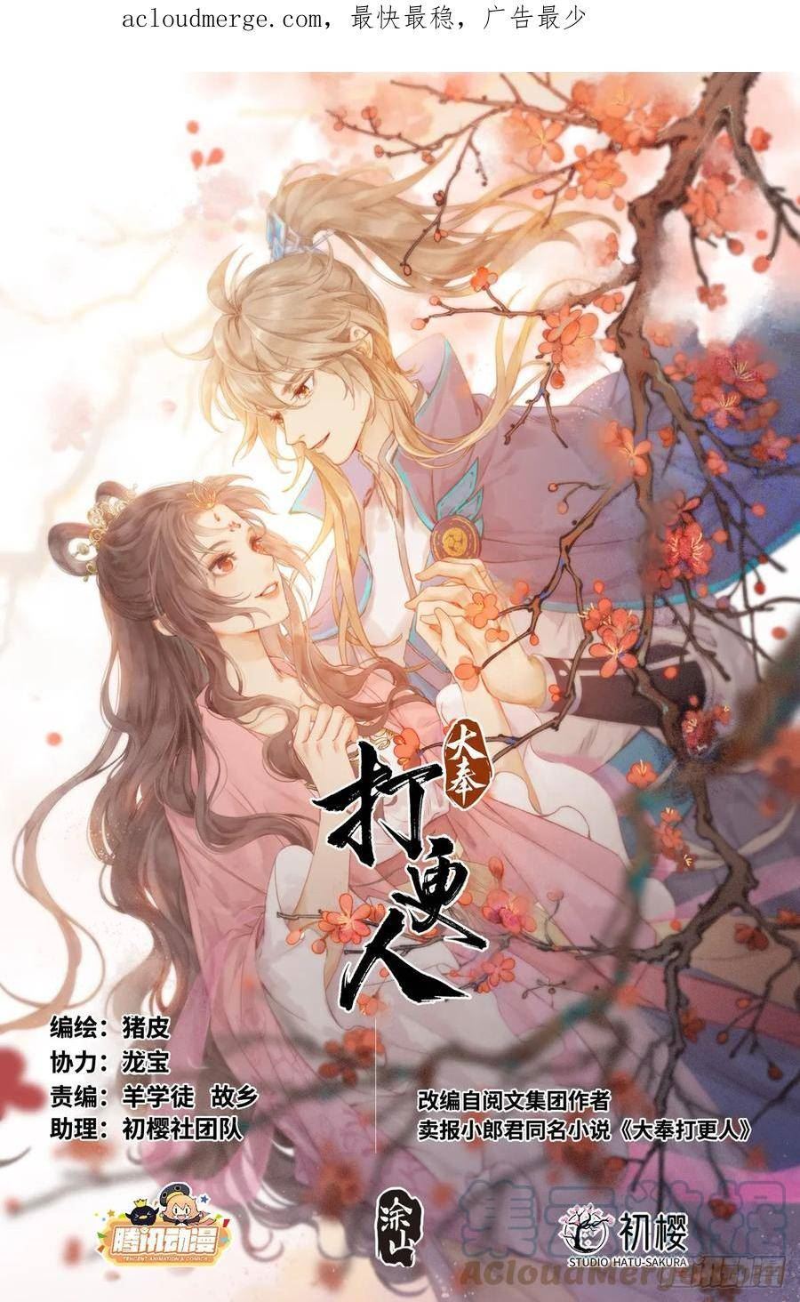 大奉打更人~漫画,152无中生友1图