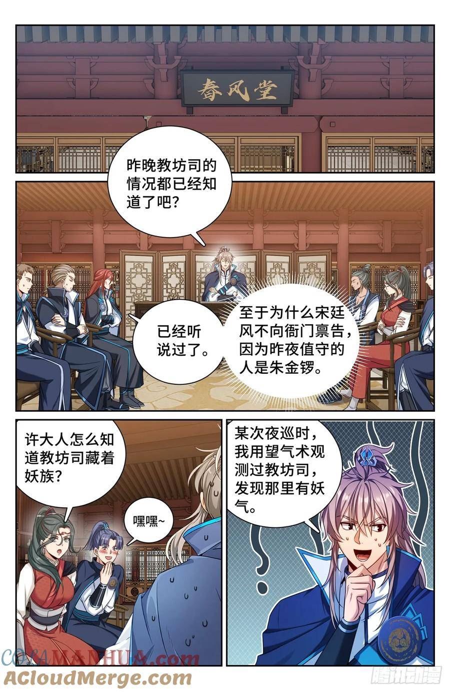 大奉打更人~漫画,188六号的行踪3图