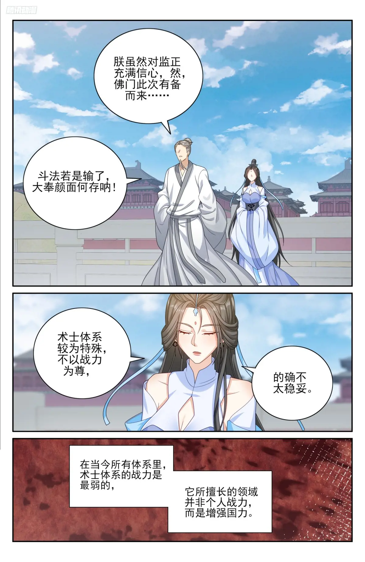 大奉打更人~漫画,364你去斗法5图