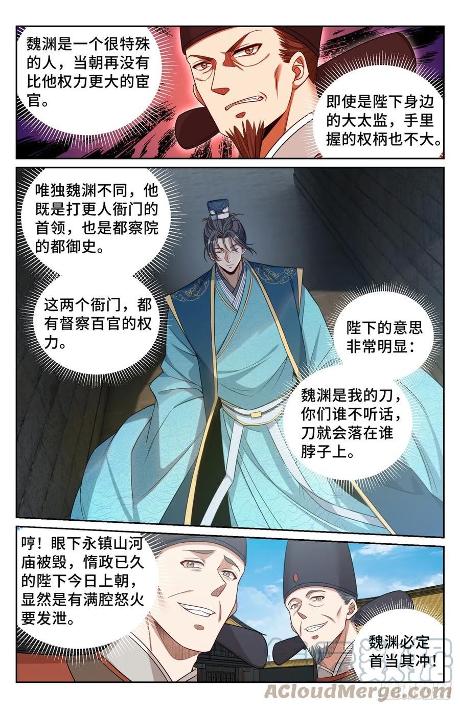 大奉打更人~漫画,148京察在即3图