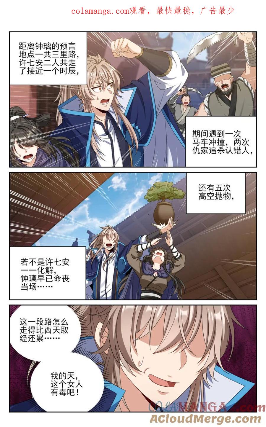 大奉打更人~漫画,第388话 384查明下落1图