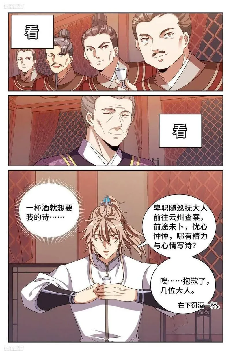 大奉打更人~漫画,226戒碑4图