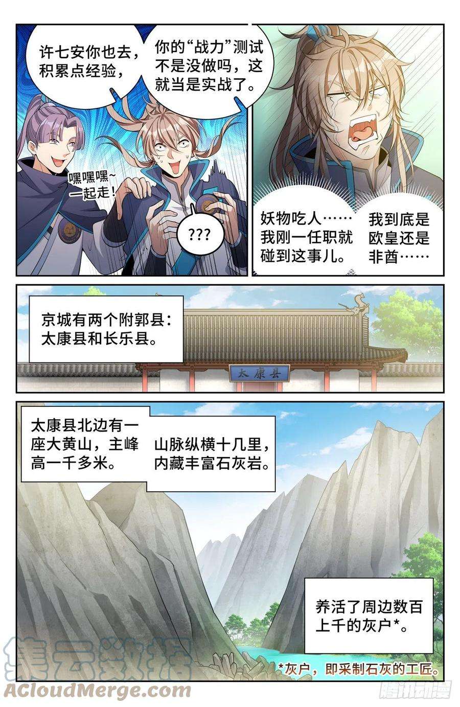 大奉打更人~漫画,084妖物作乱5图