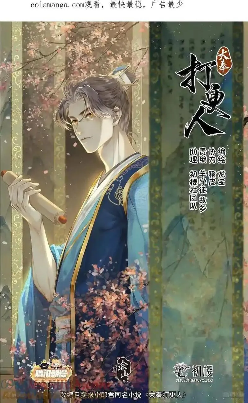 大奉打更人~漫画,293大卤蛋2图