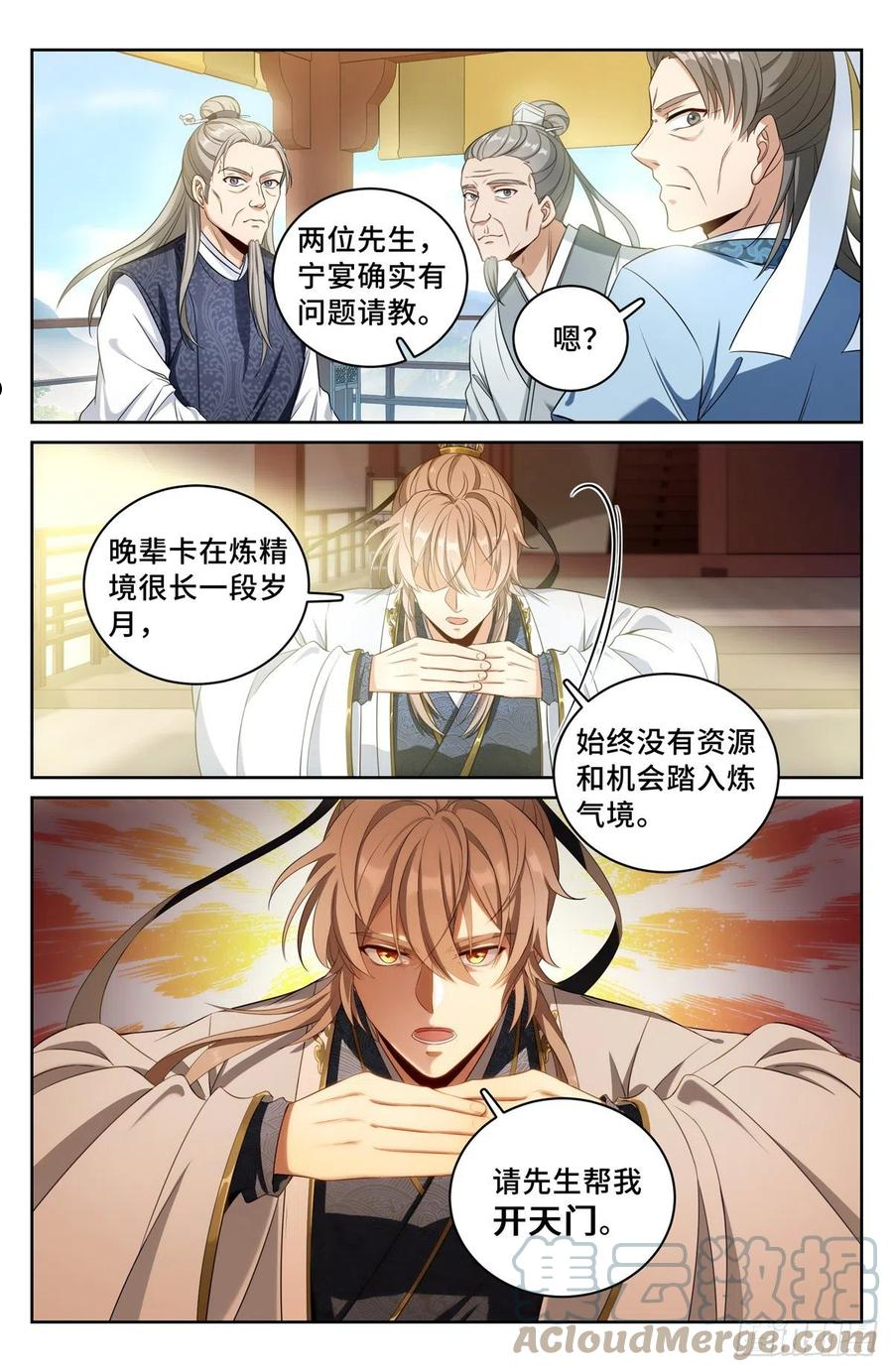 大奉打更人~漫画,055如何开天门3图