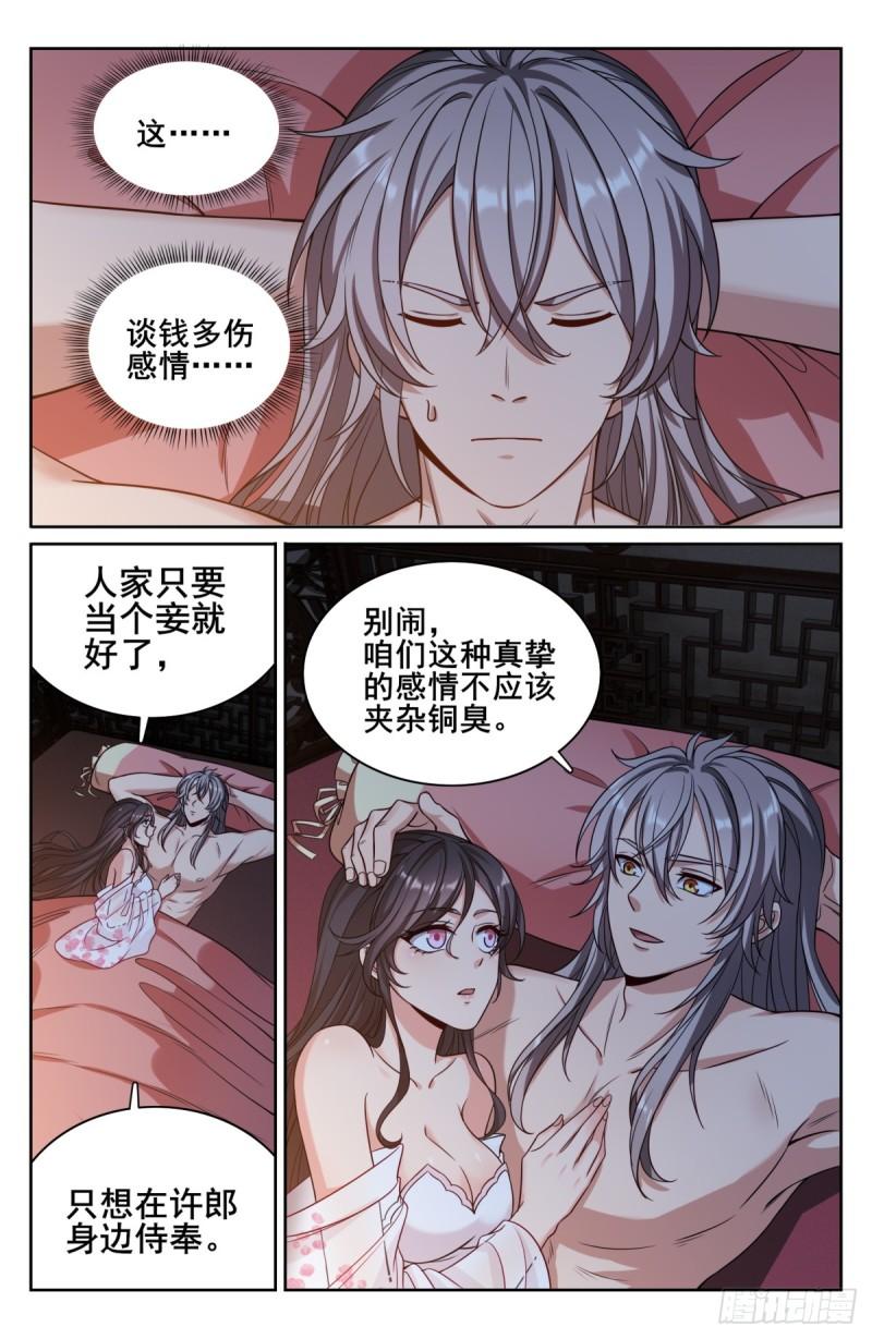大奉打更人~漫画,128抄家2图