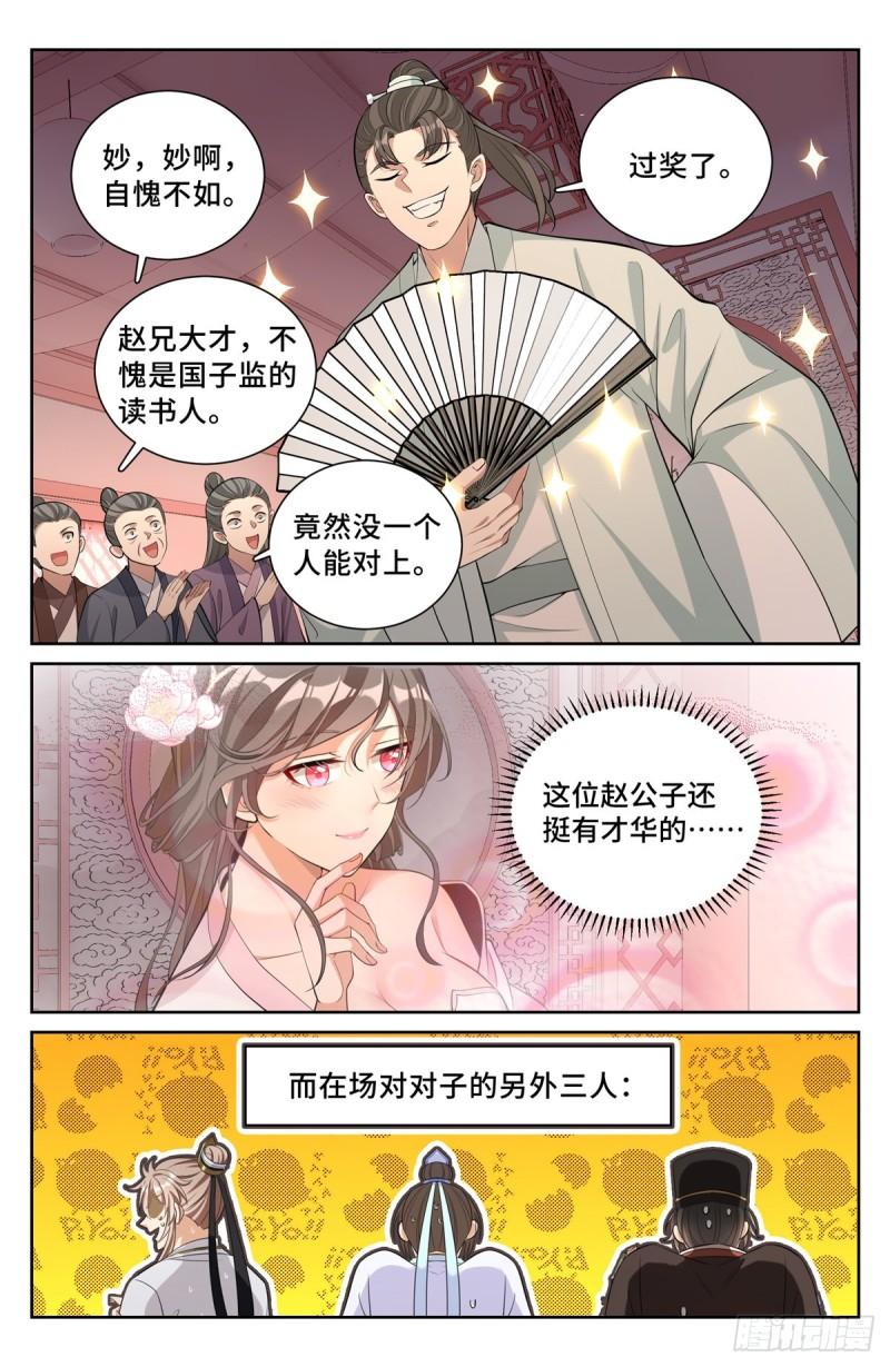 大奉打更人~漫画,069打茶围2图
