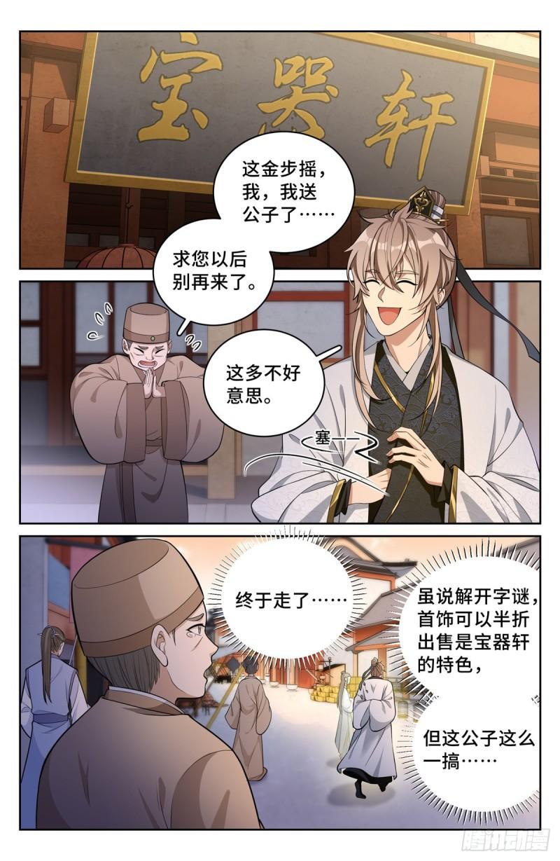大奉打更人~漫画,063跟踪2图
